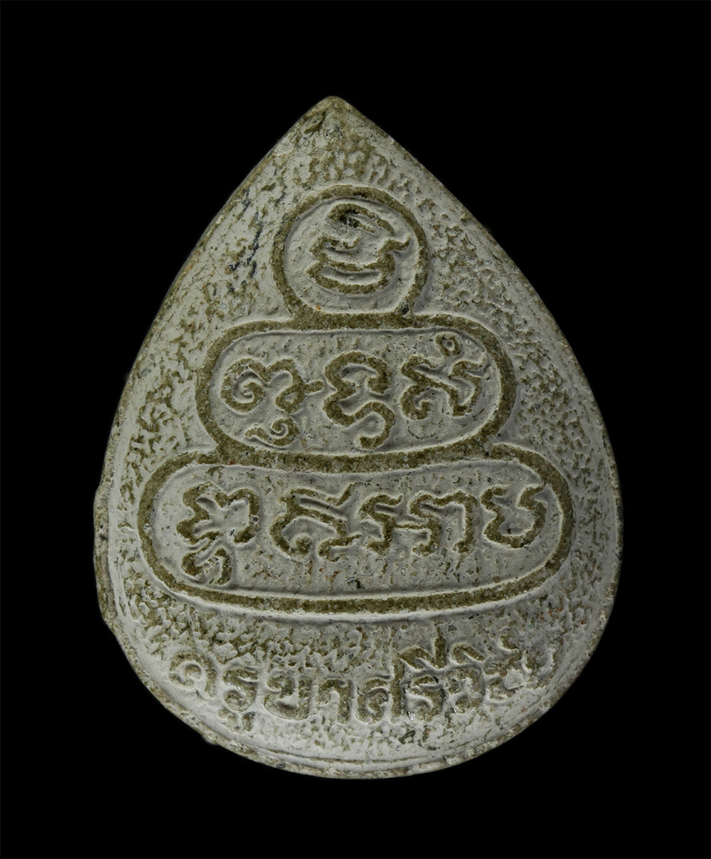 17Aug24 (315)p.jpg - พระผงรูปเหมือนหลังยันต์ ครูบาศรีวิชัย นักบุญแห่งล้านนา เนื้อผงพุทธคุณ ผงว่าน  | https://kamulet.in.th